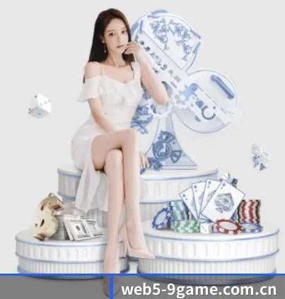 九游娱乐官方网站平台 APP 界面