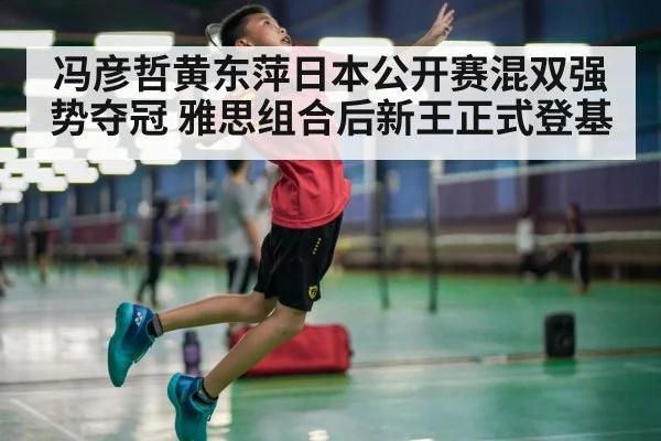 badminton player smash