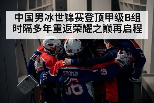 ice hockey team huddle