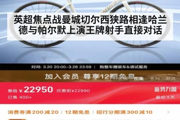 英超焦点战曼城切尔西狭路相逢哈兰德与帕尔默上演王牌射手直接对话
